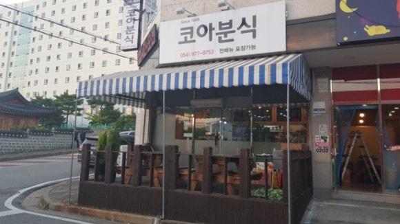 코아분식 이미지