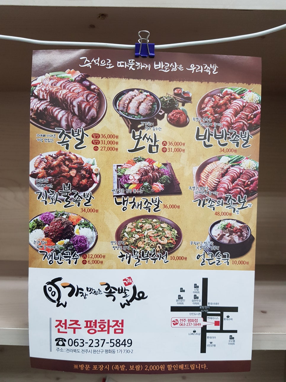 가장맛있는족발평화점 이미지