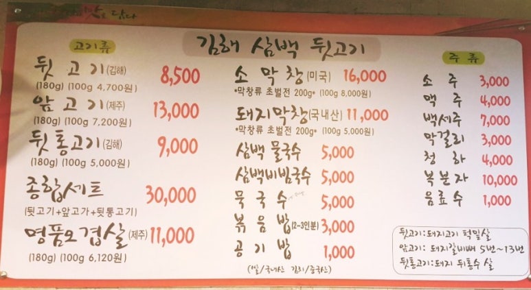 김해삼백뒷고기 이미지