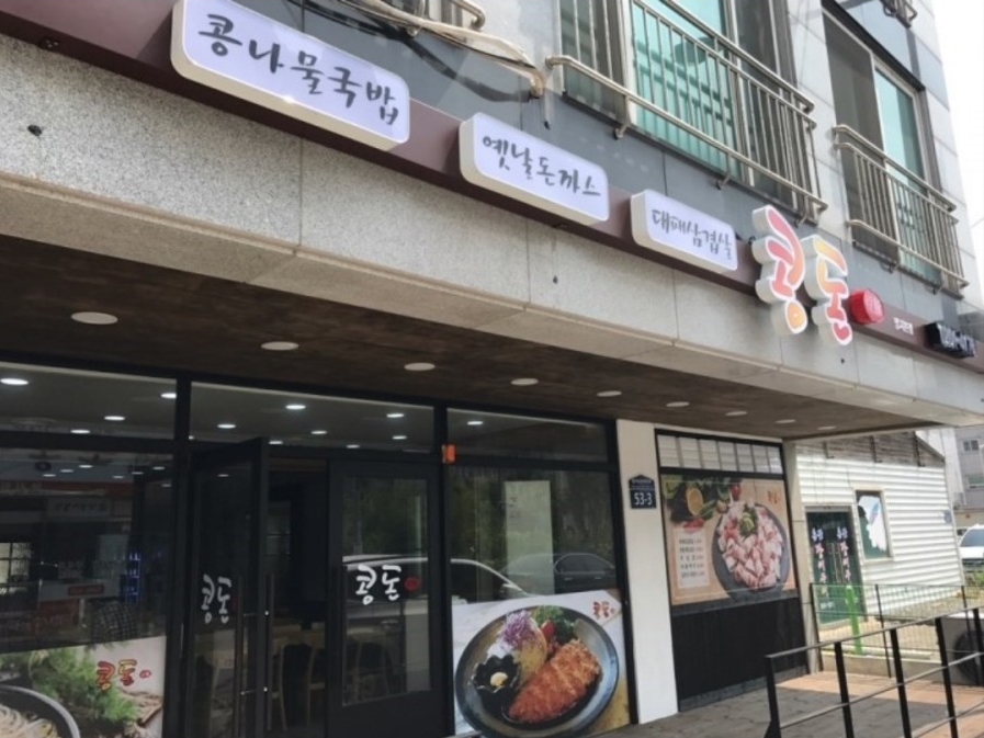 콩돈 이미지