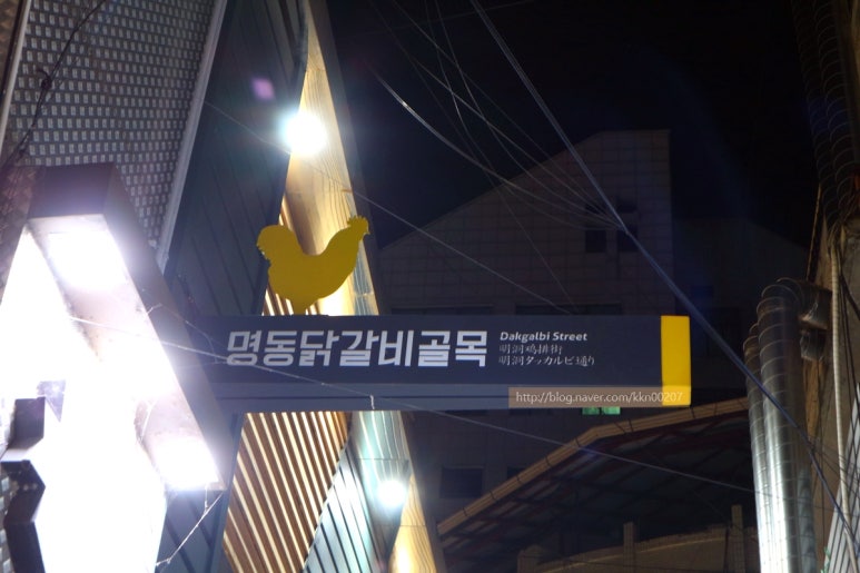 명동일번지닭갈비 이미지