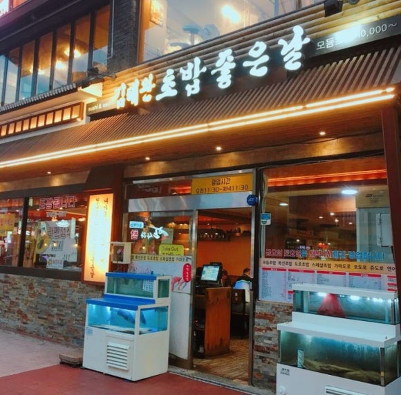 김태완의초밥좋은날 이미지