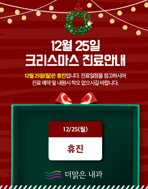 더맑은내과 이미지