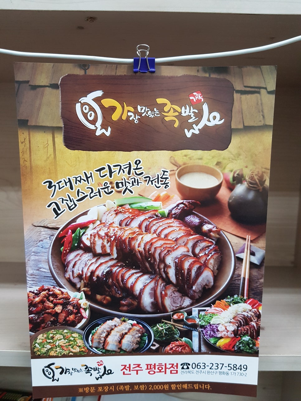 가장맛있는족발평화점 이미지