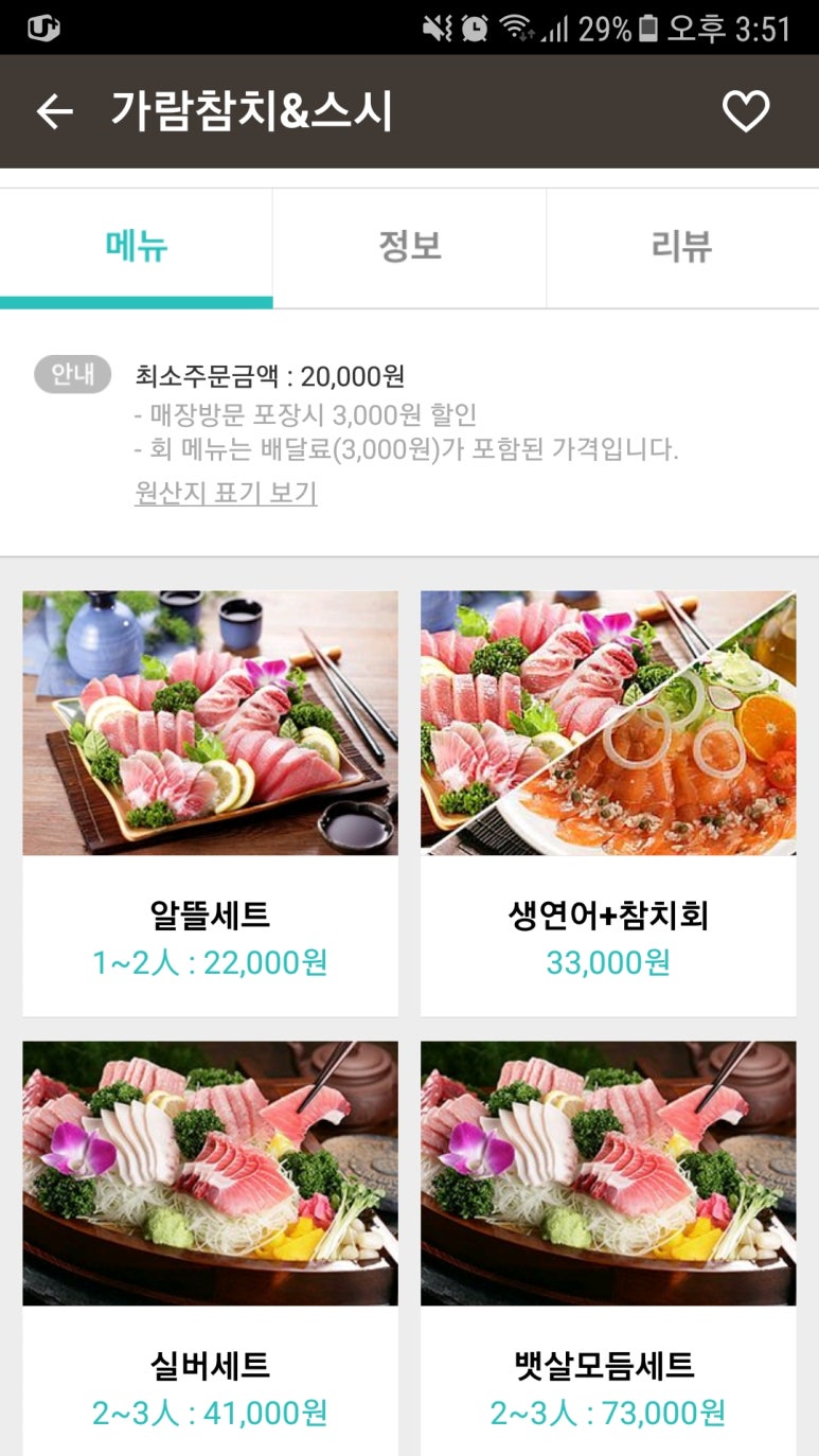가람참치앤스시 이미지