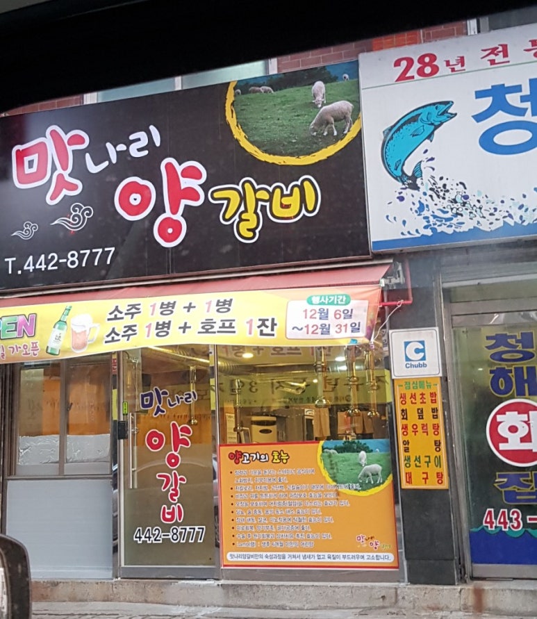 맛나리양갈비 이미지