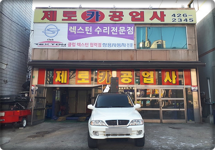 제로카공업사 이미지