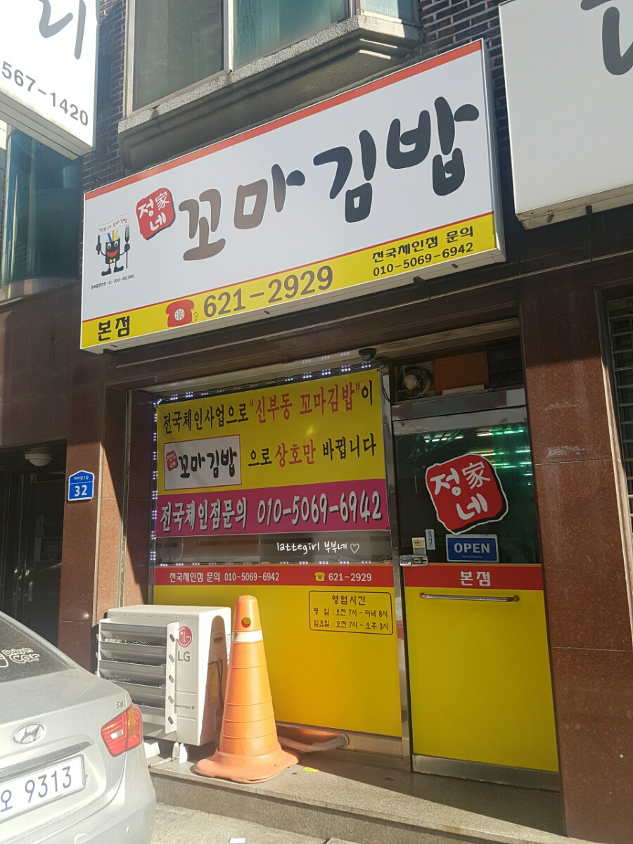 정가네꼬마김밥 이미지