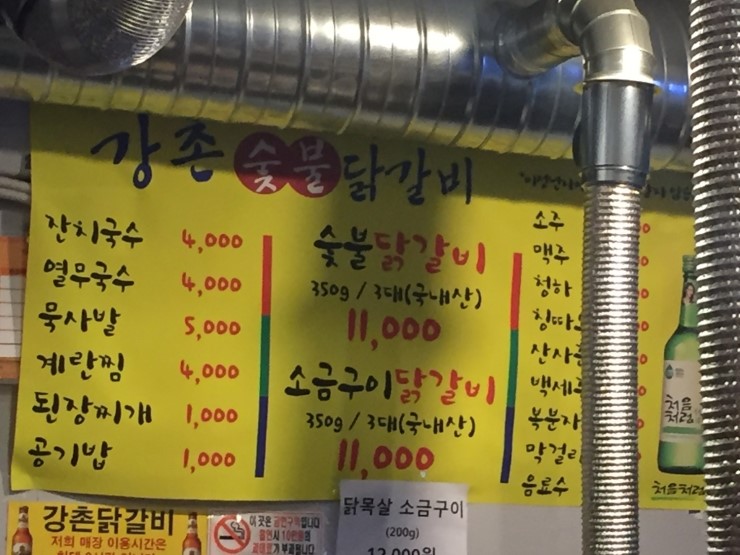 강촌숯불 닭갈비 이미지