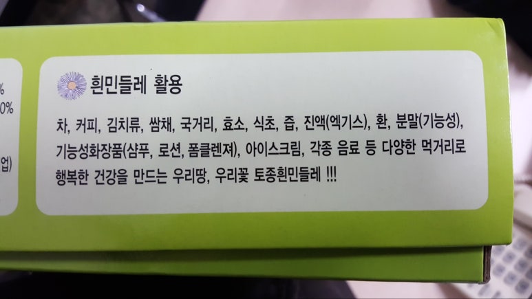 기찬흰민들레 영농조합법인 이미지