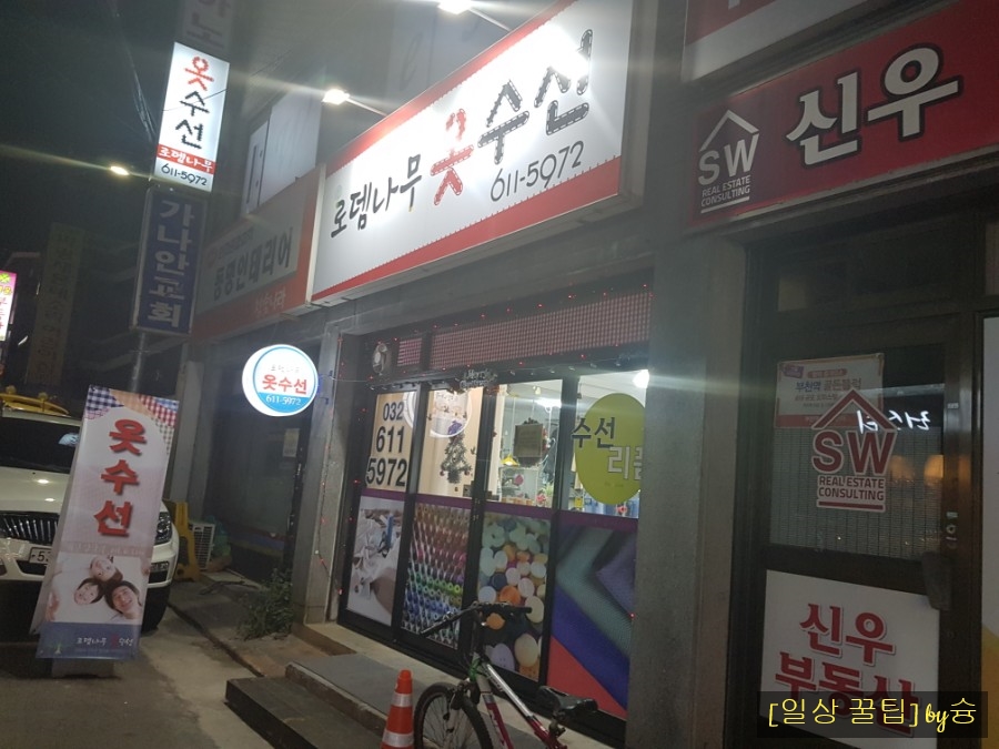 로뎀옷수선 이미지