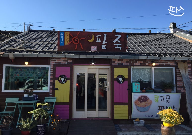 해달팥죽 이미지