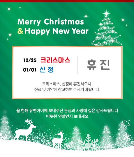 유앤아이의원 이미지