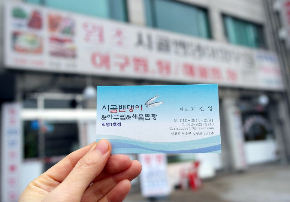 원조 시골밴댕이 이미지