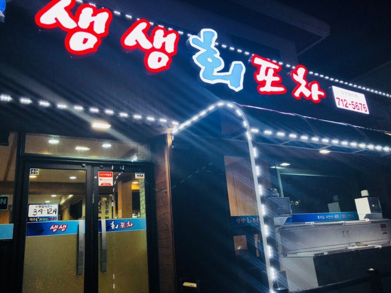 삼무로포차 이미지