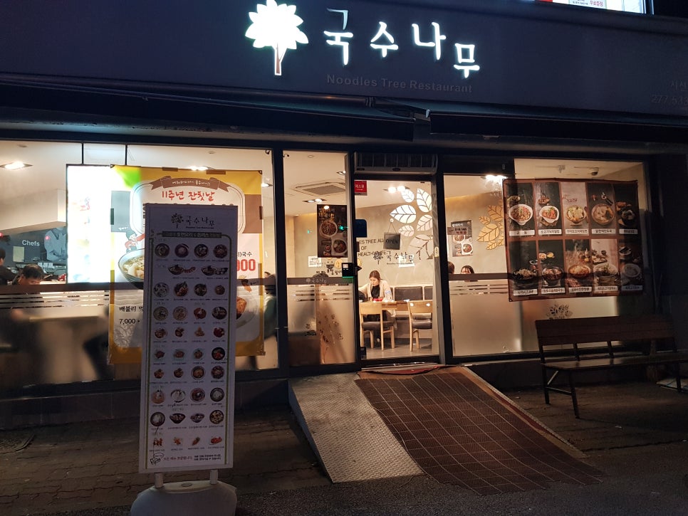 국수나무전주서신점 이미지