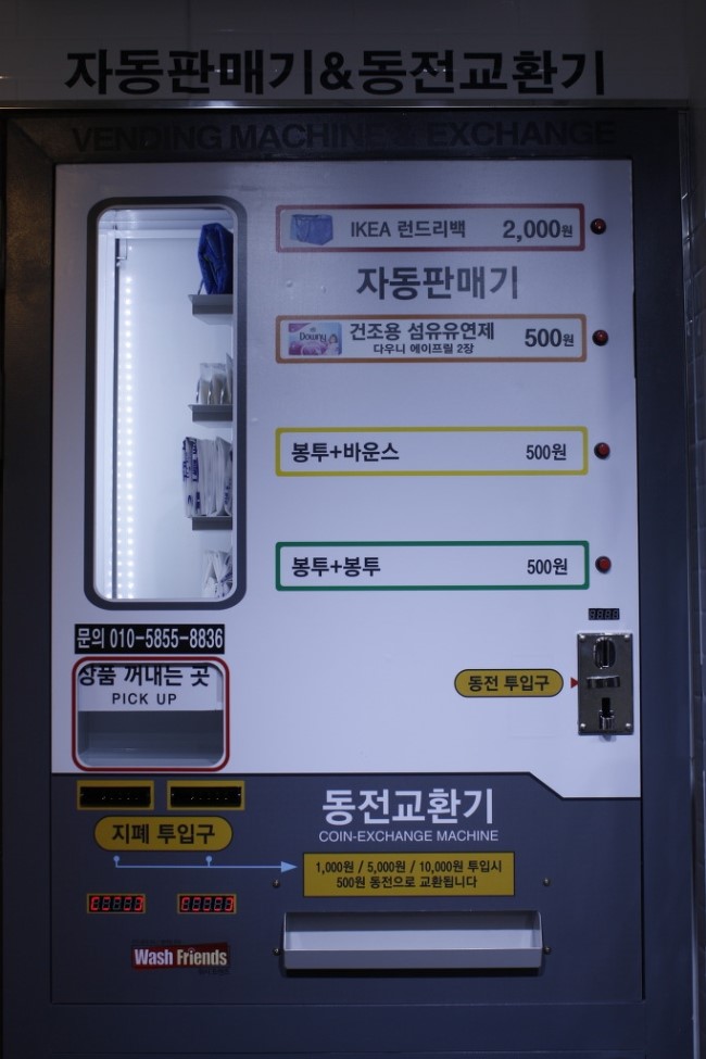 워시프렌즈셀프빨래방제주 이미지