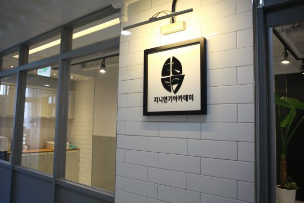 지니연기아카데미 이미지