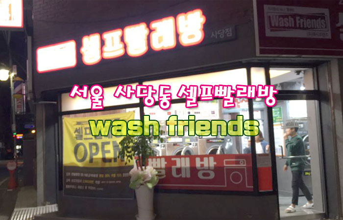 지구대빨래방 이미지