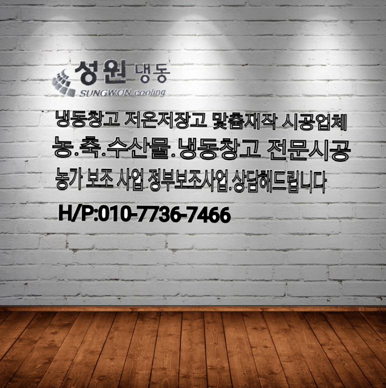 성원냉동 이미지