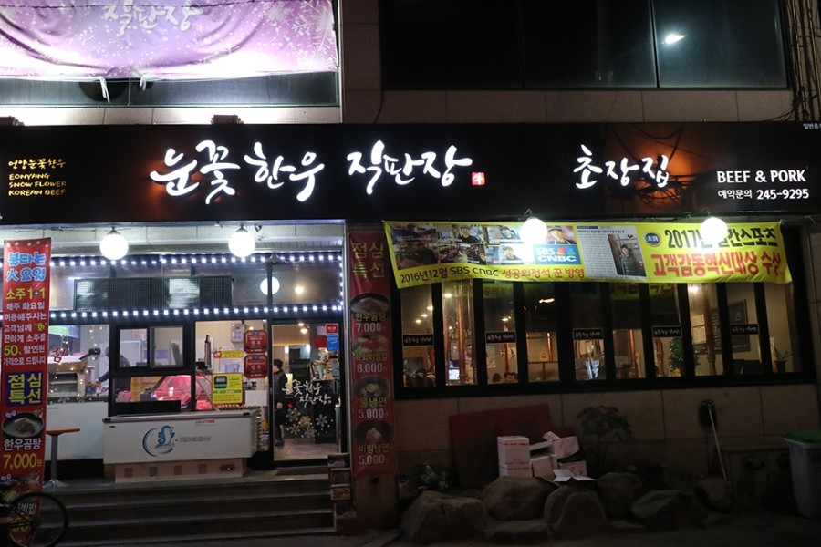 눈꽃한우 직판장 이미지