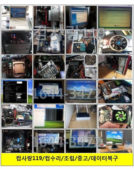 출장빠른컴수리119 이미지