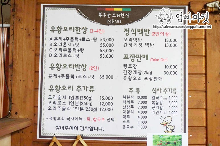 복주골오리한상 이미지