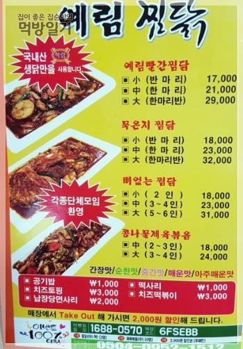 범어찜닭 이미지