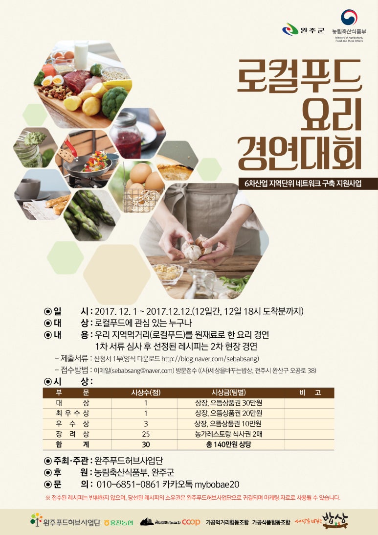 세상을바꾸는밥상 이미지