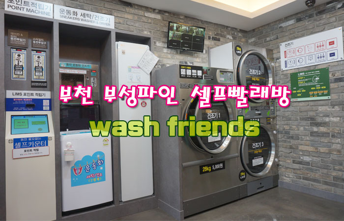 지구대빨래방 이미지