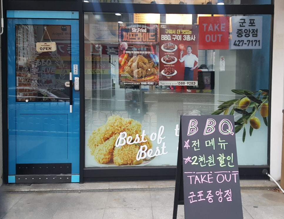 비비큐군포 이미지