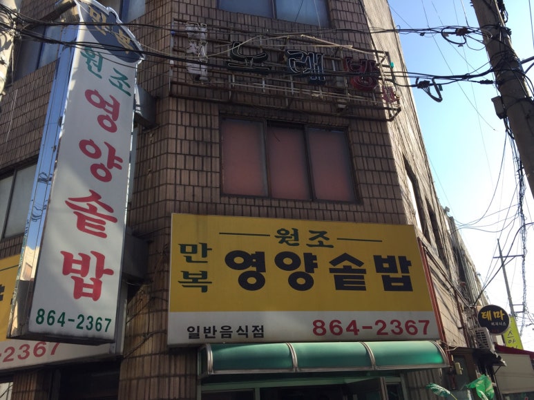 만복영양솥밥 이미지