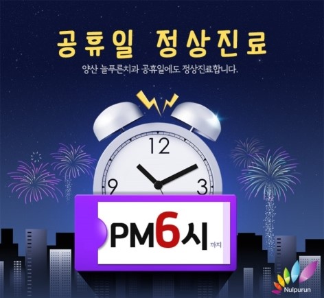 늘푸른치과의원 이미지