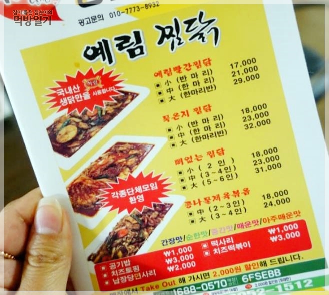 범어찜닭 이미지