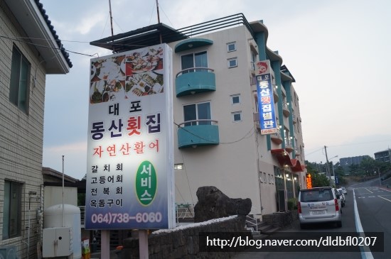 중문자연산횟집 이미지