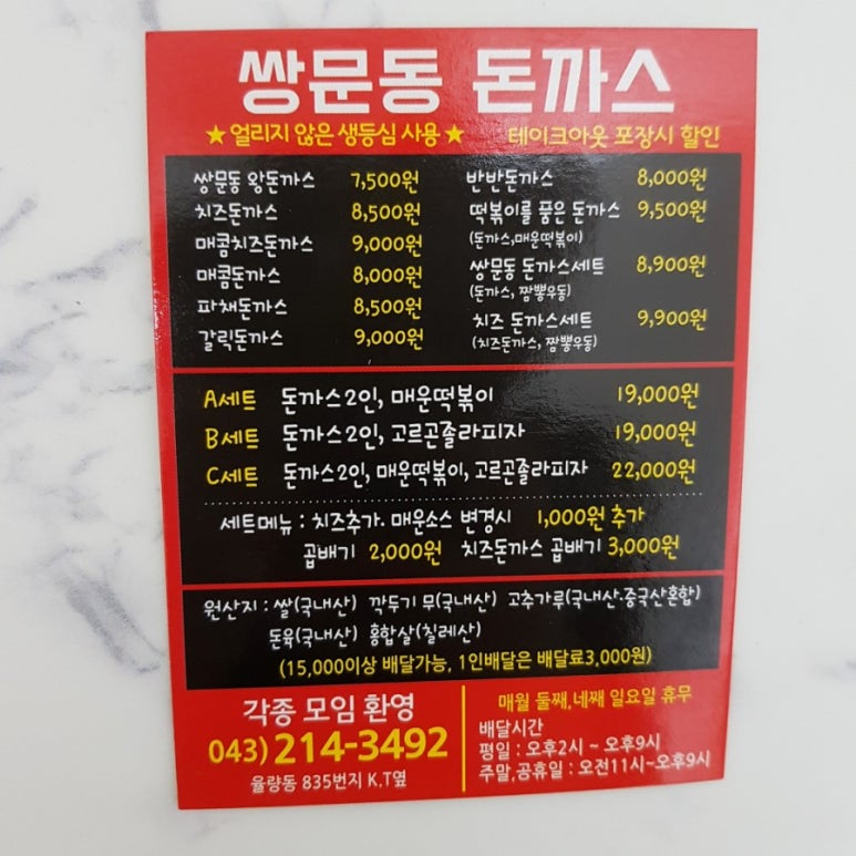 쌍문동돈까스 이미지