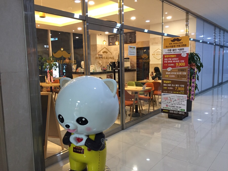 미스터힐링 거제고현점 이미지
