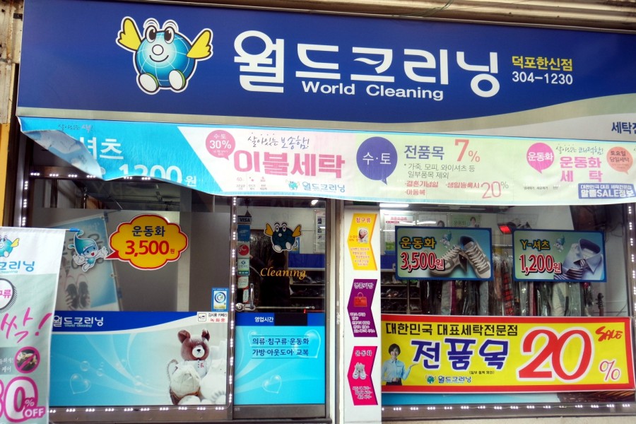 한신세탁소 이미지