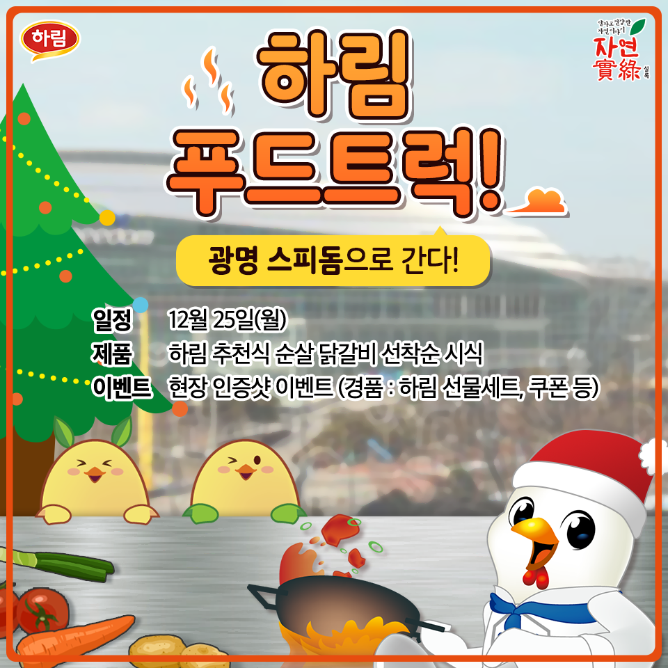하림푸드 이미지