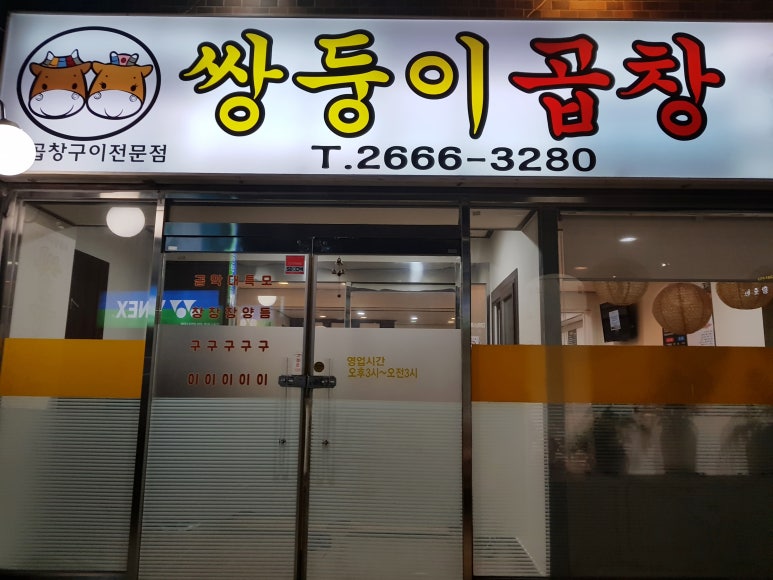 쌍둥이맛집 이미지