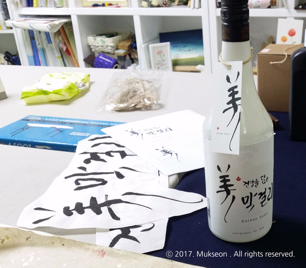 묵선캘리그라피 이미지
