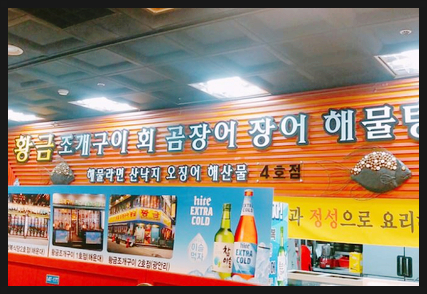 황금조개구이횟집곰장어장어해물탕 이미지