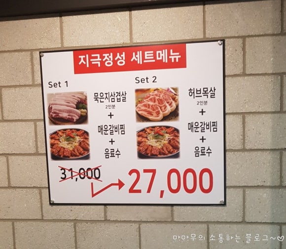 묵은지 삼겹살&매운갈비찜 이미지