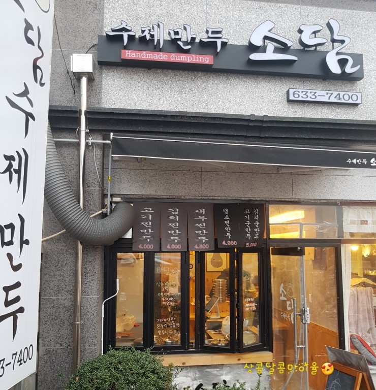 소담수제만두 이미지