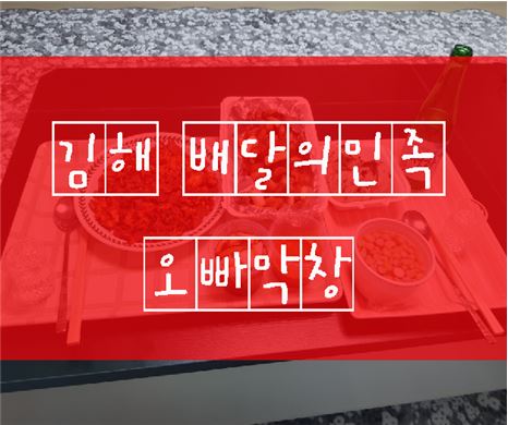 오빠막창김해 이미지