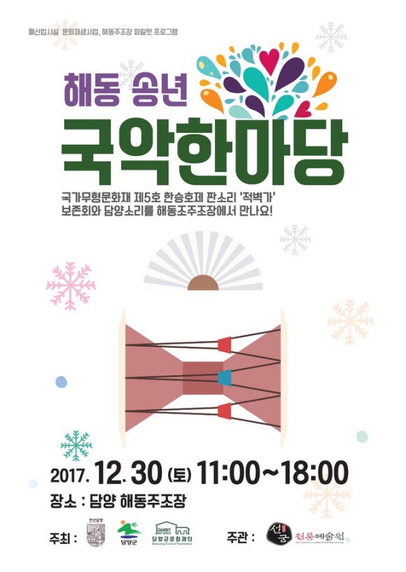 해동국악예술원 이미지