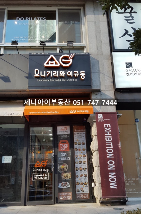 오니기리와 이규동 마린시티점 이미지