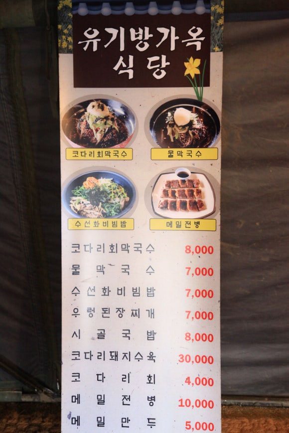 유기방가옥식당 이미지