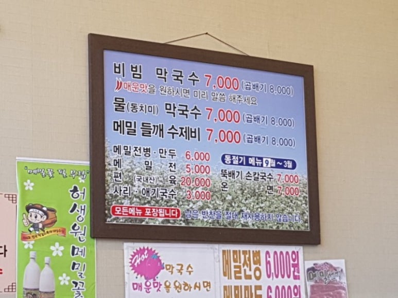 천서리샘터막국수 이미지