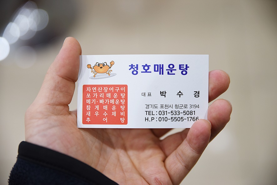 청호매운탕 이미지